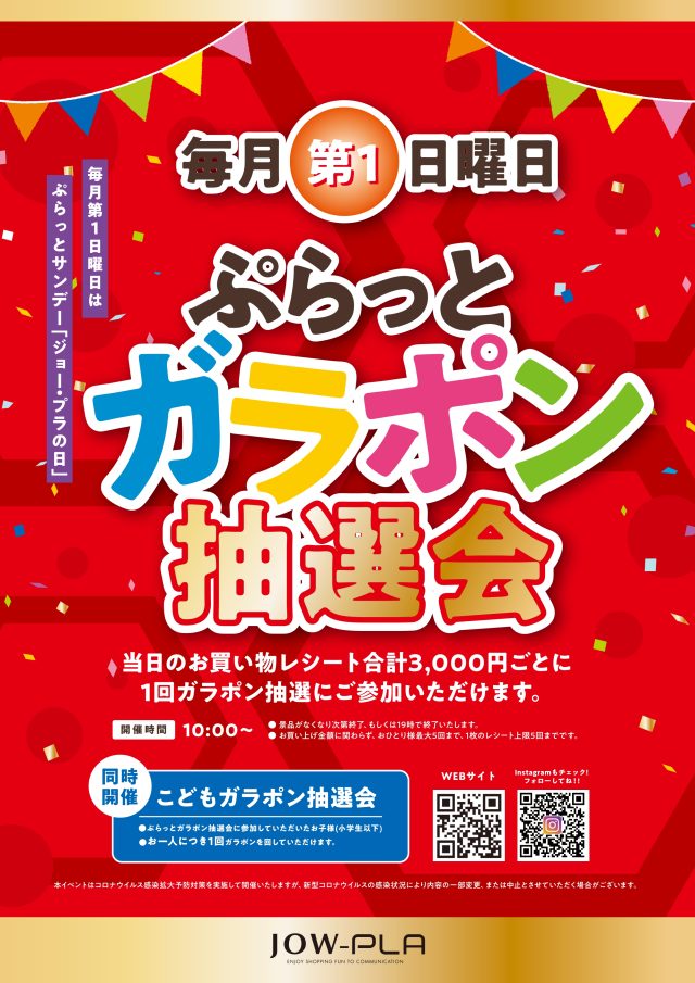 次回ガラポン抽選会は9月7日の開催です✨