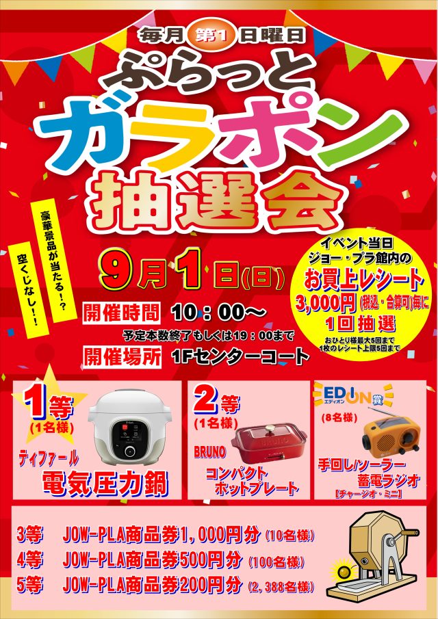 吉良イヅル ガラポン A賞 パネル イベント 抽選会用品 ジャンボガラポン (玉300個付) | 京都