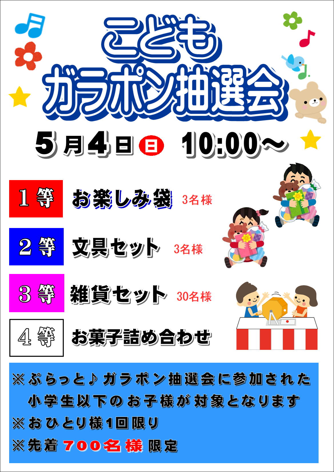 こども抽選会