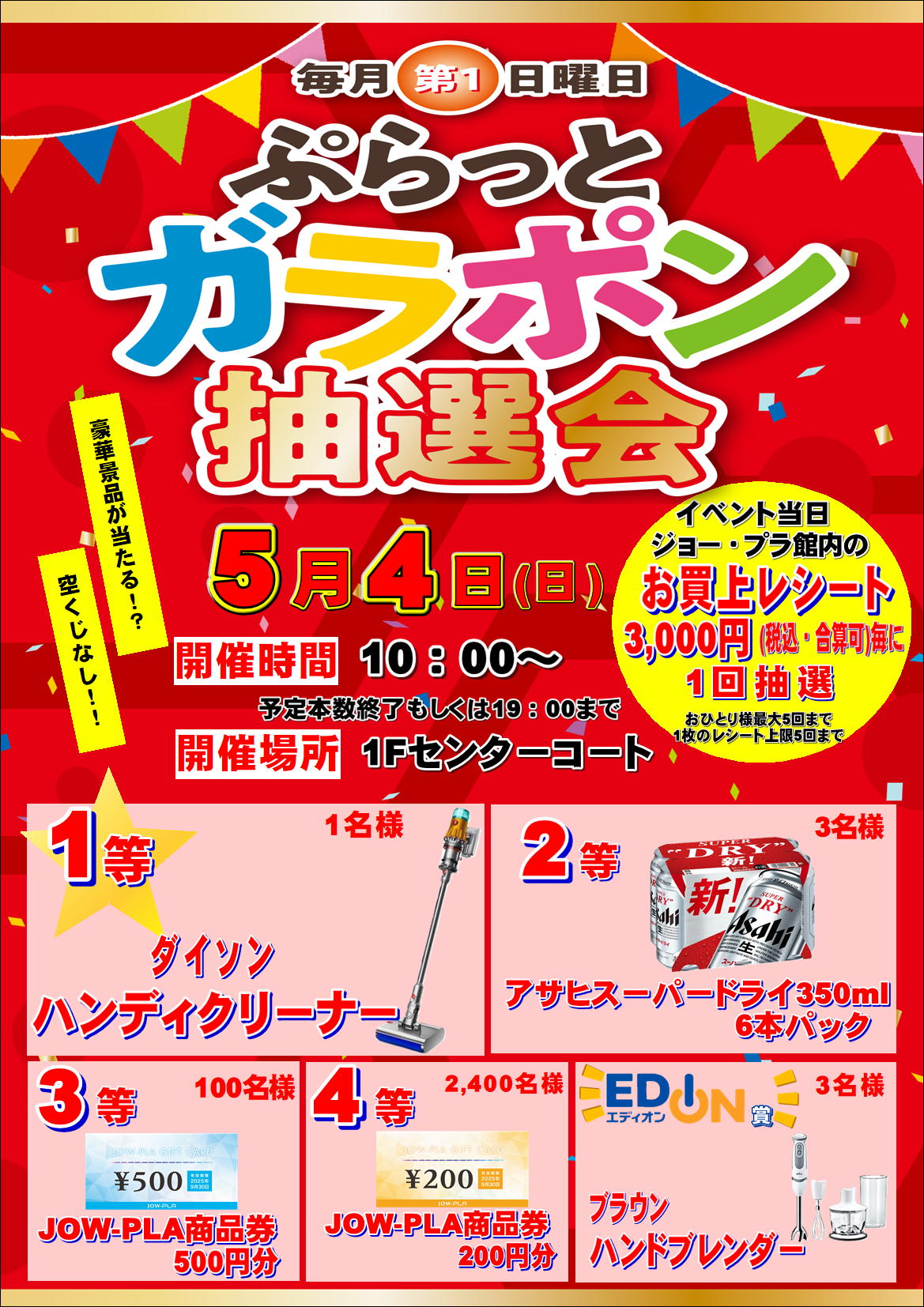 ガラポン景品イメージ