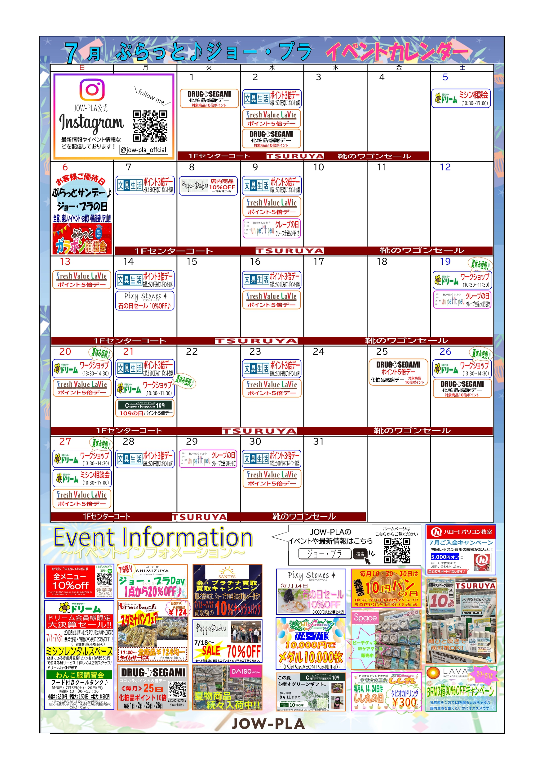 ジョー・プラ７月イベントカレンダー